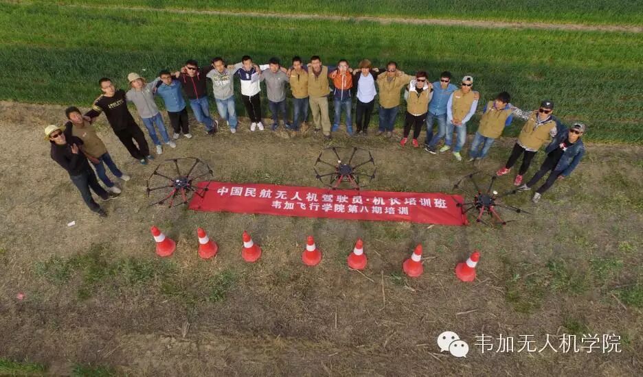 北京韋加無人機飛行學(xué)院 