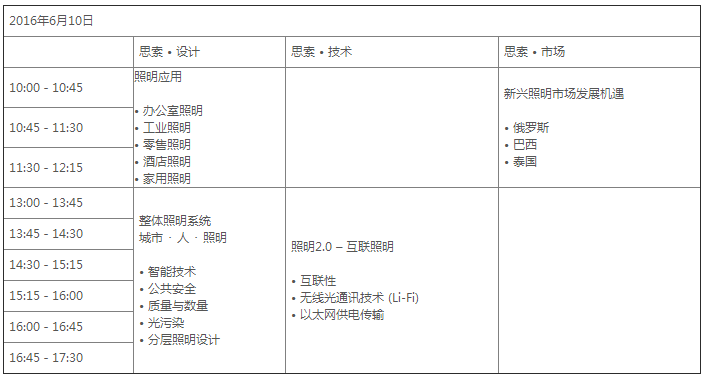 【全攻略】2016广州国际照明展观展指南