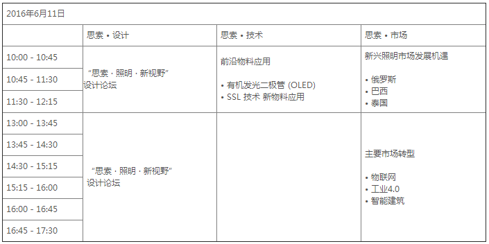 【全攻略】2016广州国际照明展观展指南
