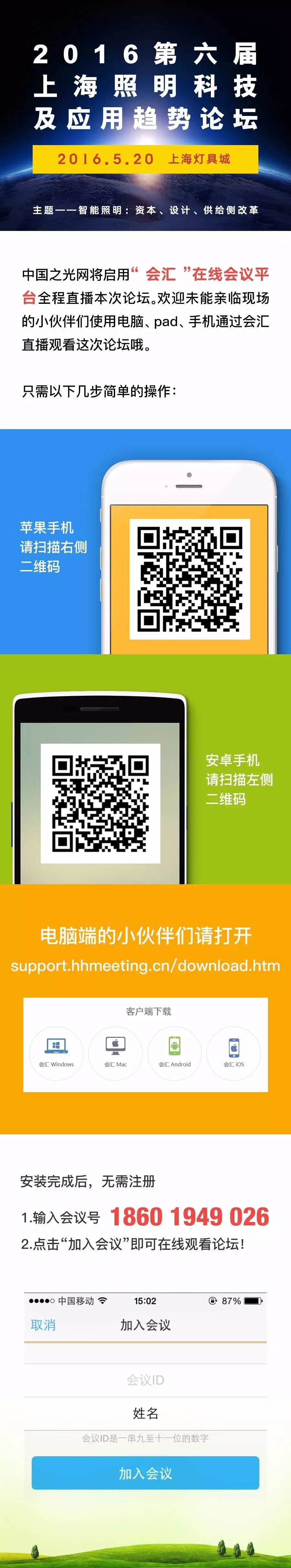 快讯：第六届上海照明科技及应用趋势论坛召开