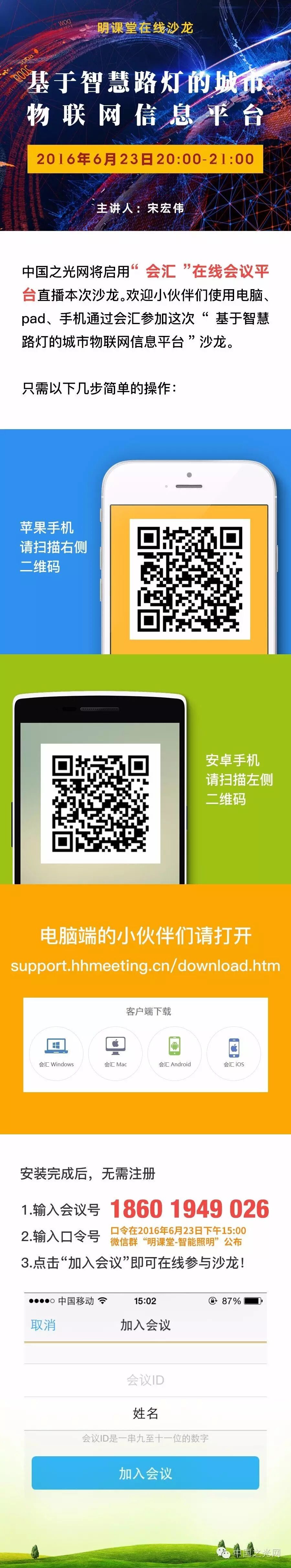 明课堂预告 | 6月23日，基于智慧路灯的城市物联网信息平台