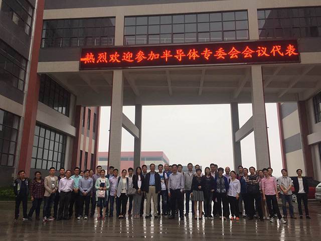 2016LED照明标准进展及灯具新标准培训班成功举办