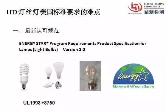 LED灯丝灯的美国市场准入规则和难点分析
