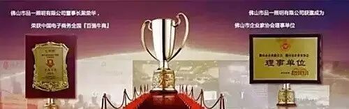 深度揭秘品一照明发家史及倒闭的来龙去脉