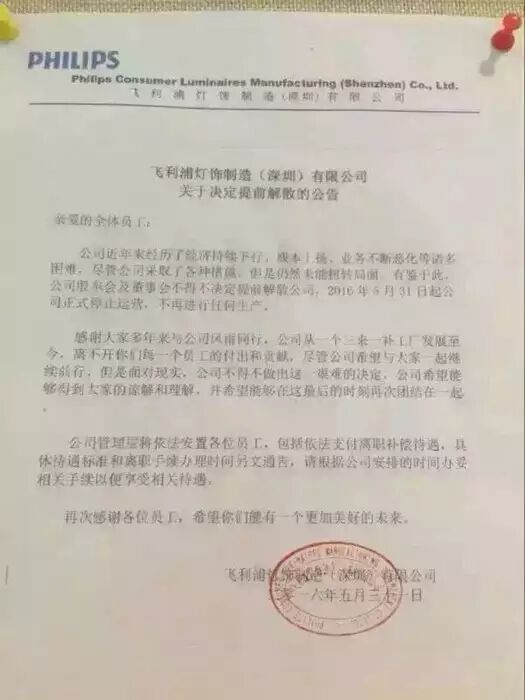 飞利浦灯饰制造（深圳）停止运营 订单将转向OEM/ODM生产