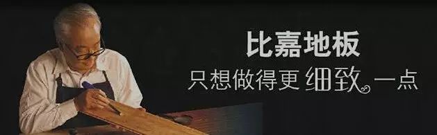 地熱地板百木世佳_比家木地板_海棠木 地板