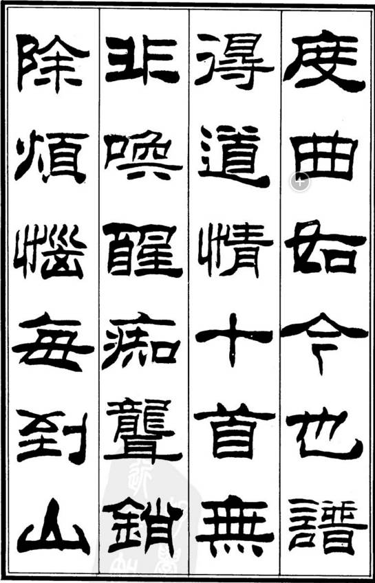 书画知识入门:书法字体介绍之"隶书"