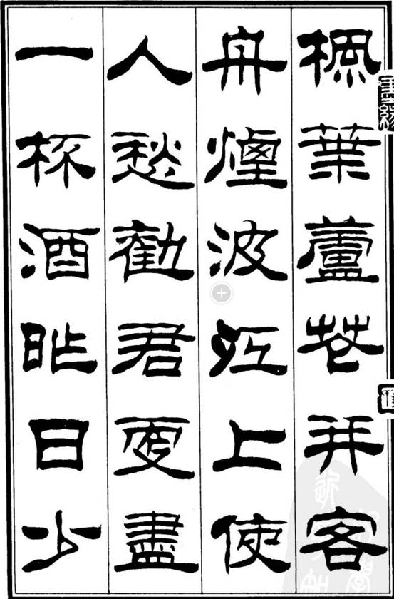 书画知识入门:书法字体介绍之"隶书"