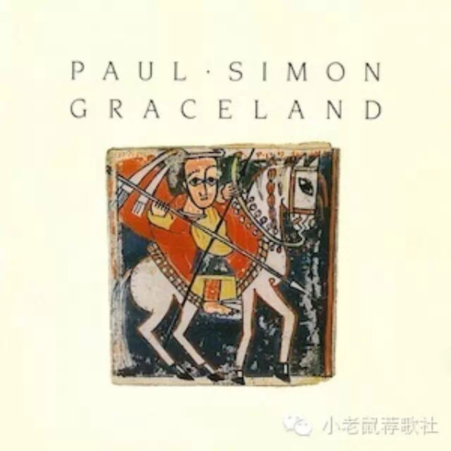 Paul Simon的恩赐之地