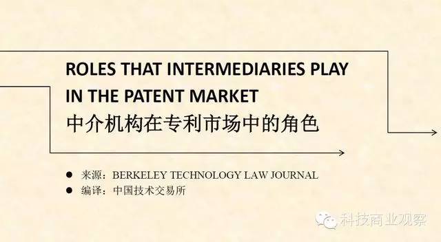 中介機(jī)構(gòu)在專利市場(chǎng)中的角色（二）：防御型整合機(jī)構(gòu)