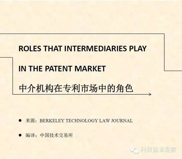 中介机构在专利市场的角色（一）：经纪商
