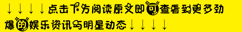 奶茶妹妹缺席毕业典礼怀孕了? 近照雷人奶茶身材严重走样