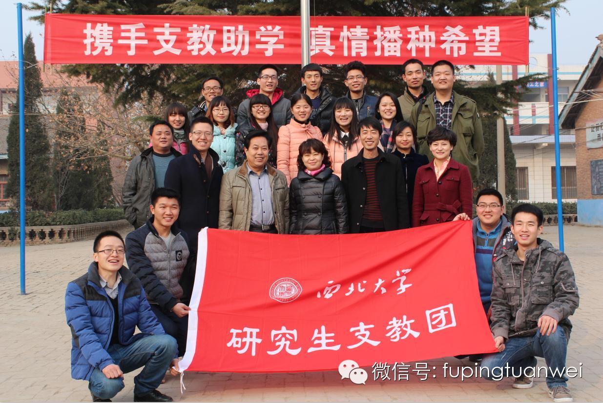 县团要闻 | 西北大学团委来富看望研究生支教团