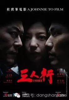 6月24号首映《三人行》赵薇&古天乐&钟汉良