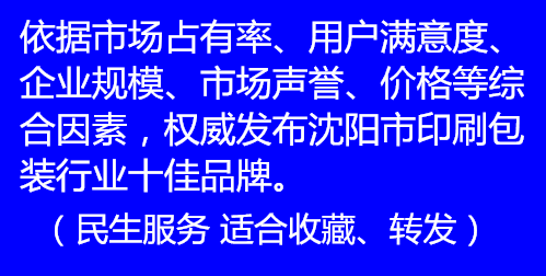 樣本圖冊印刷|2015年度 沈陽十佳印刷包裝