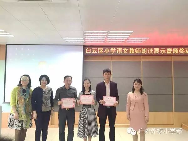 【喜讯】杨少华老师获白云区小学语文教师朗读比赛特等奖
