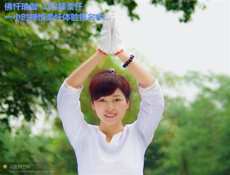 【佛忏瑜伽】108拜心宽气顺病不来