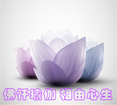 【佛忏瑜伽】108拜心宽气顺病不来