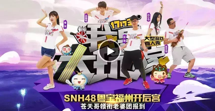 《我是大玩家》真人秀:苍天哥SNH48赵粤白小恋穿越