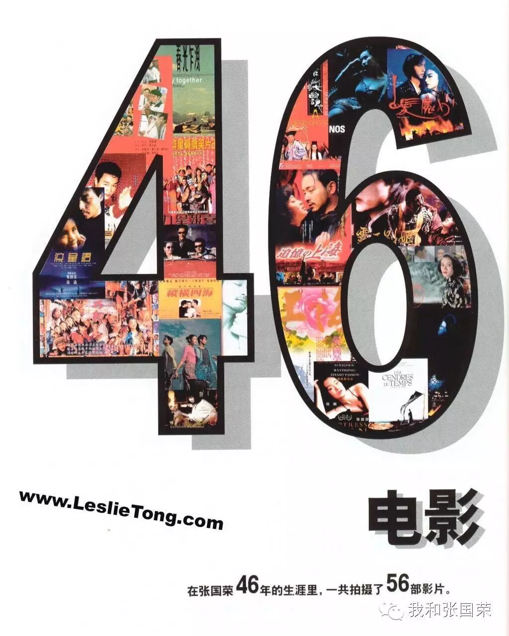 梅艳芳、张国荣鸡鸭相对笑话多