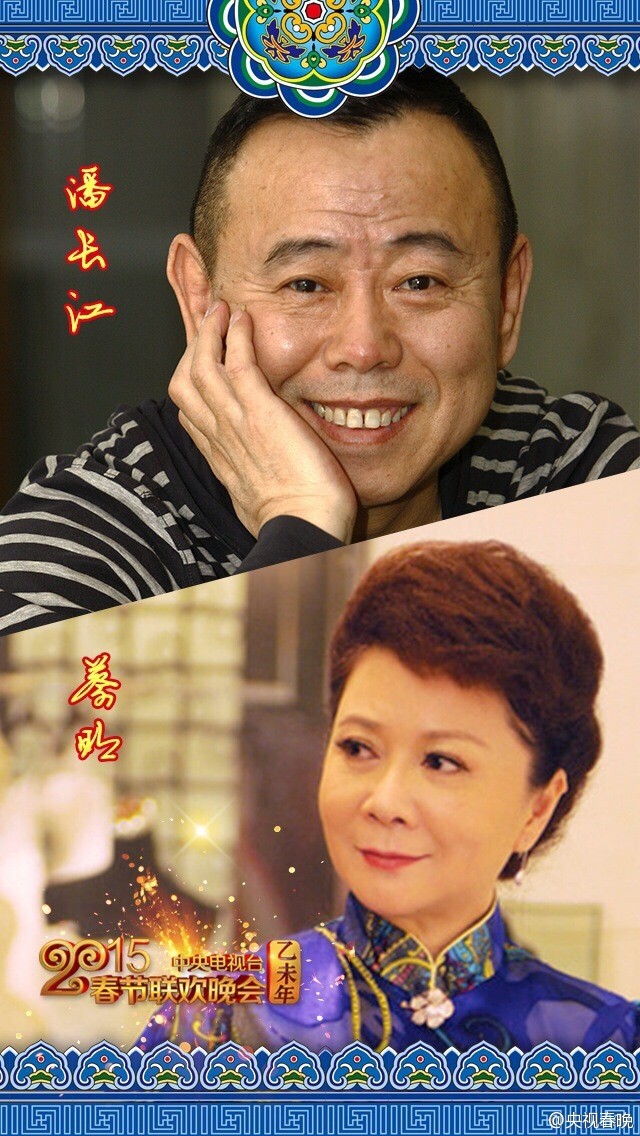 2015年中央电视台春晚15个语言类节目终审亮相 2015年中央电视台春晚15个语言类节目终审亮相