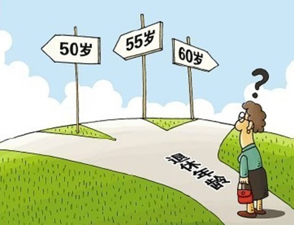 延迟退休60、70、80、90后全不能幸免！交近40年五险一金怎样不白缴？