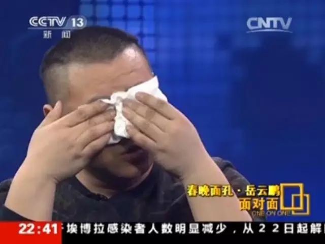 演员  岳云鹏哭了 他为何说自己是个严肃的人?