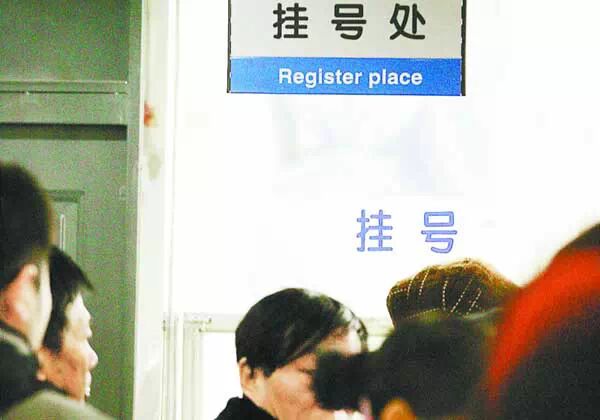 实用 | 普通号、专家号、特需号 看病该挂什么号？723 / 作者:美丽的梦花 / 帖子ID:107145