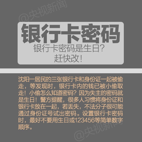 惊心 | 上网分分钟网银被盗 个人信息泄露怎么破？105 / 作者:猫小萌 / 帖子ID:112035