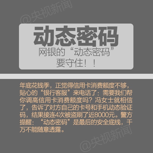 惊心 | 上网分分钟网银被盗 个人信息泄露怎么破？162 / 作者:猫小萌 / 帖子ID:112035