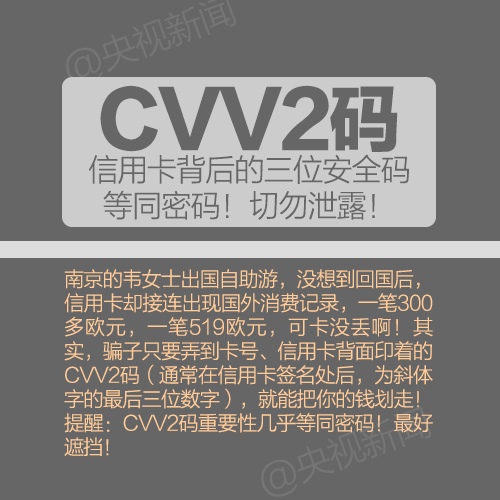 惊心 | 上网分分钟网银被盗 个人信息泄露怎么破？936 / 作者:猫小萌 / 帖子ID:112035