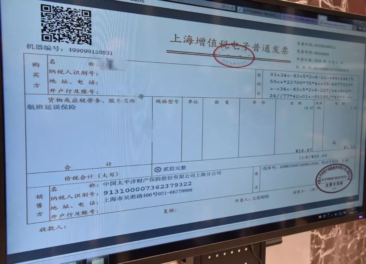 保险公司和税务部门的后台数据交换,自动生成了一张电子发票