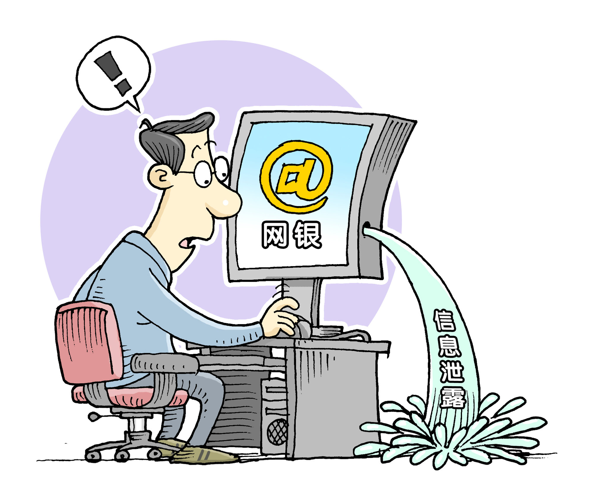 惊心 | 上网分分钟网银被盗 个人信息泄露怎么破？580 / 作者:猫小萌 / 帖子ID:112035