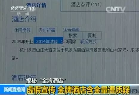 这酒店在网上好评如潮?可能是砸钱造假的!