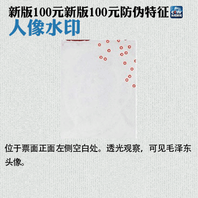 紧急提醒：最新版百元大钞已现假币 七招教你如何识别