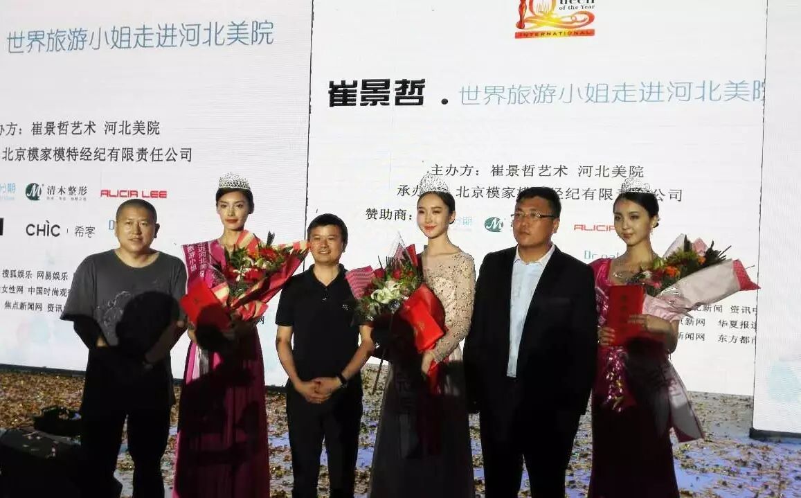 崔景哲·2016世界旅游小姐大赛北京赛区开幕赛
