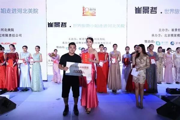 崔景哲·2016世界旅游小姐大赛北京赛区开幕赛