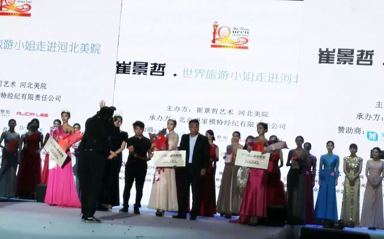 崔景哲·2016世界旅游小姐大赛北京赛区开幕赛