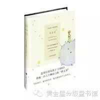 看《小王子》 <wbr>该选哪些版本