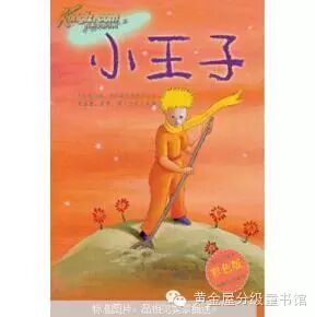 看《小王子》 <wbr>该选哪些版本