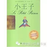 看《小王子》 <wbr>该选哪些版本