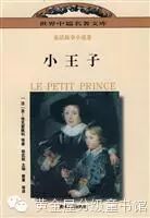 看《小王子》 <wbr>该选哪些版本
