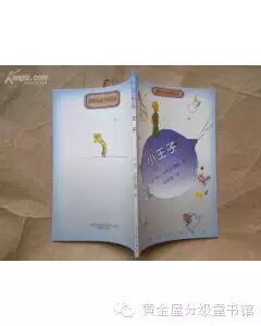 看《小王子》 <wbr>