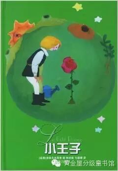 看《小王子》 <wbr>该选哪些版本