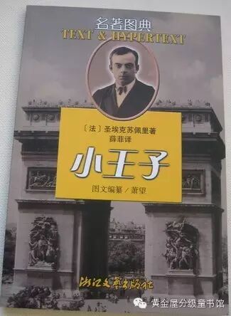 看《小王子》 <wbr>该选哪些版本