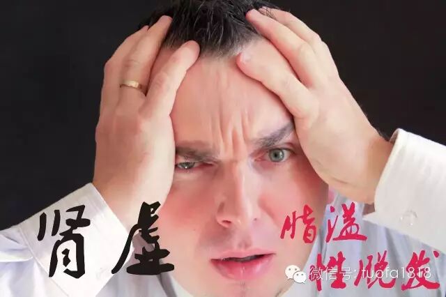 肾虚引起的脂溢性脱发！你又知道多少？