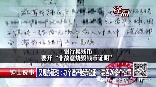 长沙市民遭遇办证难 开个“无子女证明“竟遭多部门推诿 办个遗产继承公正 要盖20多个公章