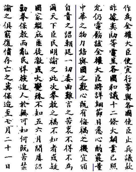 一个民族被野蛮征服是灾祸