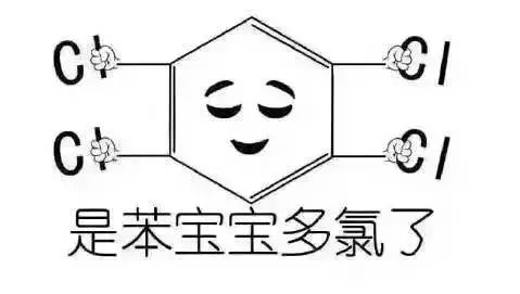 苯宝宝表情包只有化工人才能看的懂