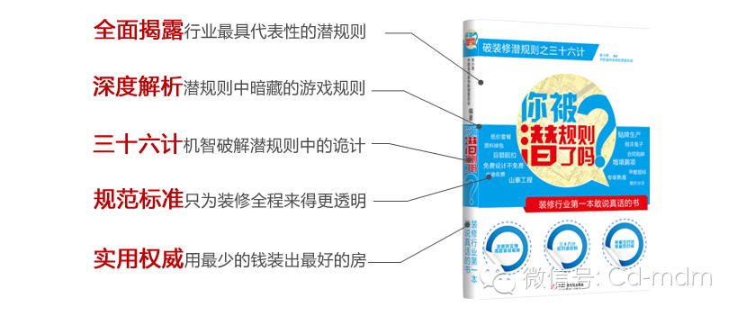 《你被潜规则了吗？》装修行业第一本敢说真话的书。该书揭露了装修行业最具代表性潜规则实例